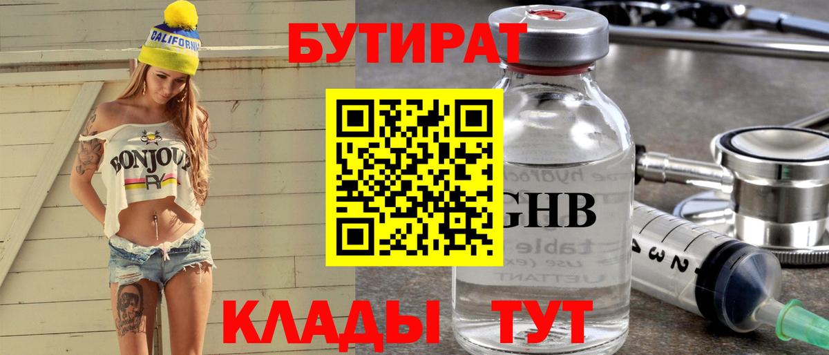 Бутират 1.4BDO Елабуга