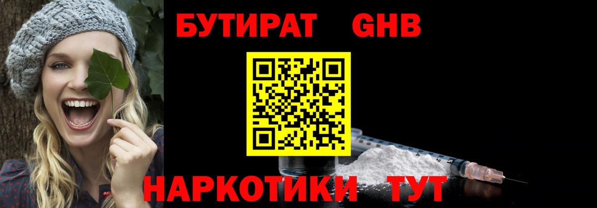 Елабуга  Бутират бутик  БУТИРАТ  Вход с VPN 