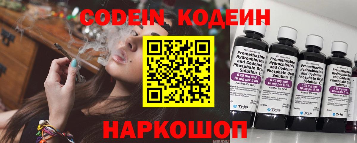 Codein Purple Drank  Codein Purple Drank  Елабуга  Вход с VPN 