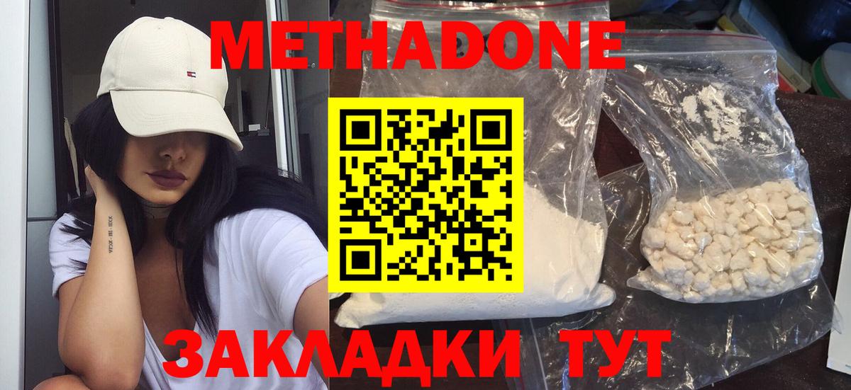 Елабуга  Метадон methadone  гидра рабочий сайт  Метадон белоснежный  Вход с VPN 