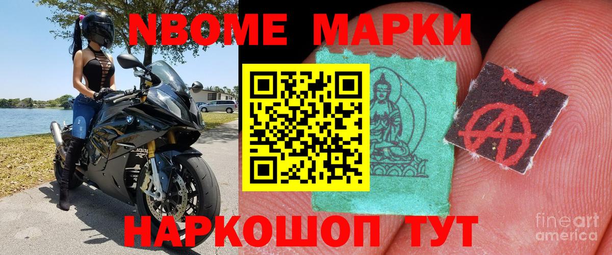 Марки 25I-NBOMe 1,5мг Елабуга